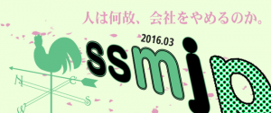 ssmjp-2016-03-banner-fix